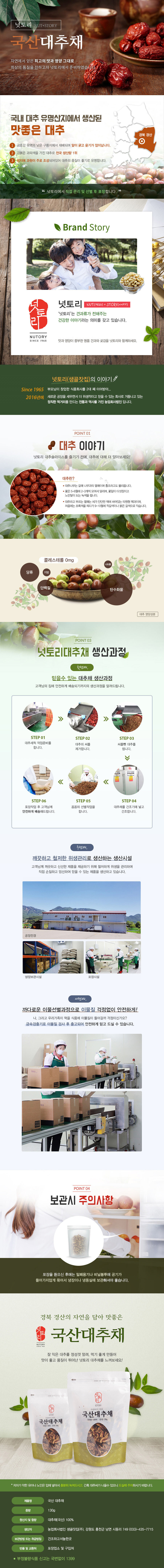 넛토리 국산 홍천잣 국산 대추 자연에서 얻은 최고의 맛과 영양 그대로 최상의 품질을 전하고자 넛토리에서 준비하였습니다 홍천의 자랑 홍천잣 강원도 홍천은 잣생산의 유명산지로 잣생산량이 많습니다 직잡 피잣을 까고 선별하고 포장해 잣을 생산합니다